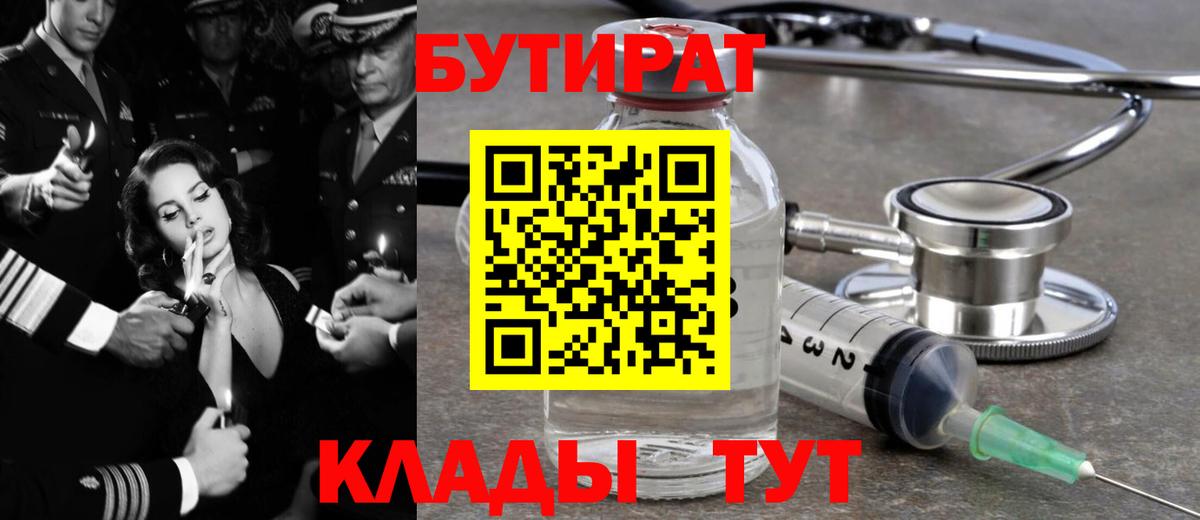 Бутират буратино Старая Русса