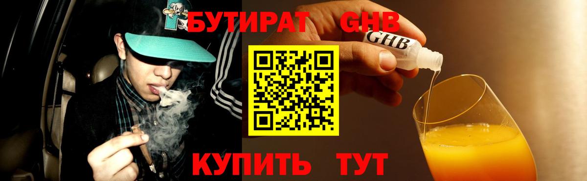 БУТИРАТ бутик  Бутират  Старая Русса  Вход с VPN 