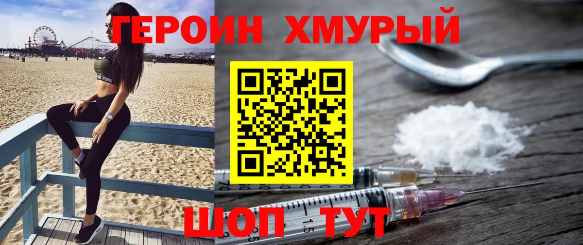 ГЕРОИН белый  Вход с VPN  Старая Русса 