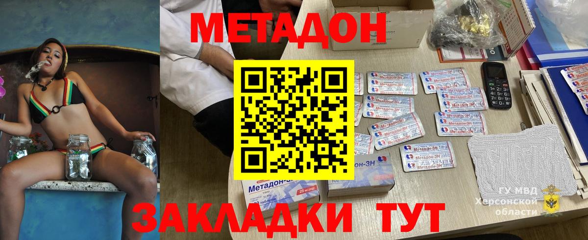 Метадон кристалл  МЕТАДОН VHQ  Старая Русса  Вход с VPN 